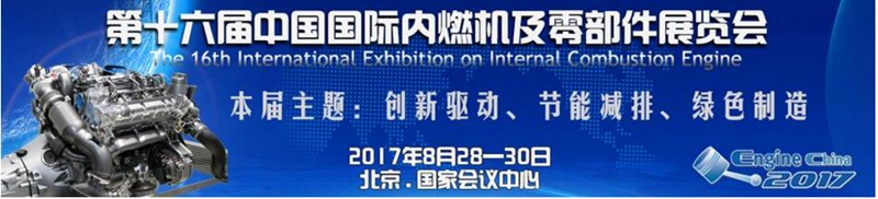 正恒動力與您相約2017中國國際內(nèi)燃機及零部件展覽會