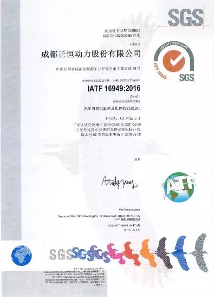 熱烈祝賀正恒動力順利通過IATF 16949: 2016認(rèn)證